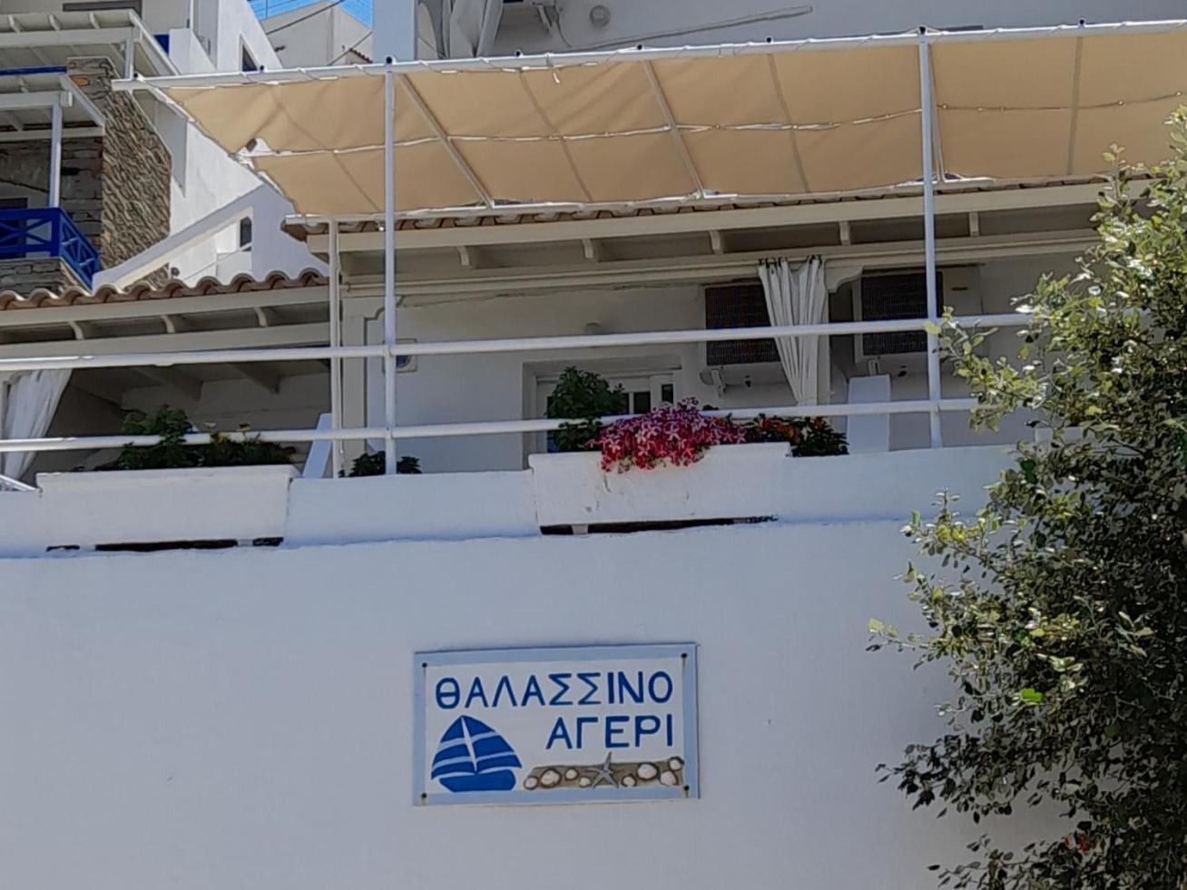Thalassino Ageri Gialiskari  Værelse billede